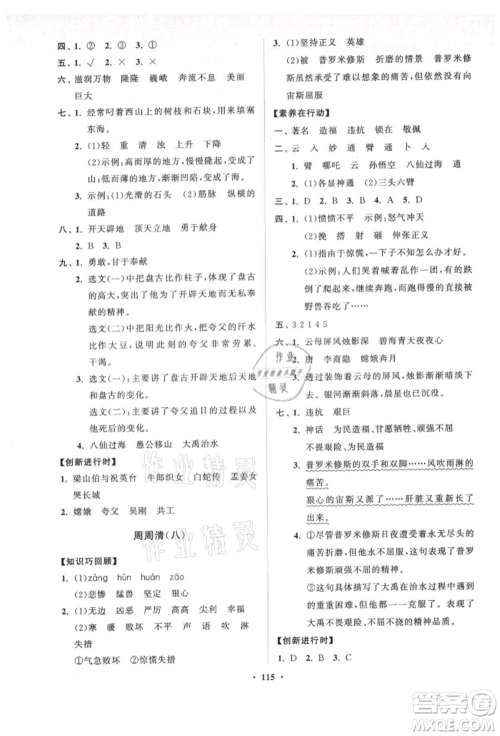 山东教育出版社2021小学同步练习册分层卷五四制四年级语文上册人教版参考答案