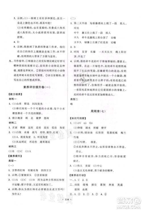 山东教育出版社2021小学同步练习册分层卷五四制四年级语文上册人教版参考答案