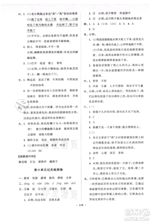 山东教育出版社2021小学同步练习册分层卷五四制四年级语文上册人教版参考答案