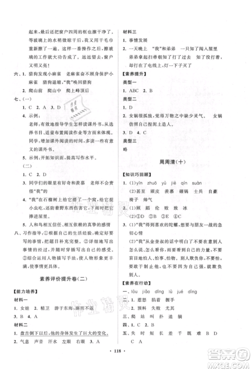 山东教育出版社2021小学同步练习册分层卷五四制四年级语文上册人教版参考答案