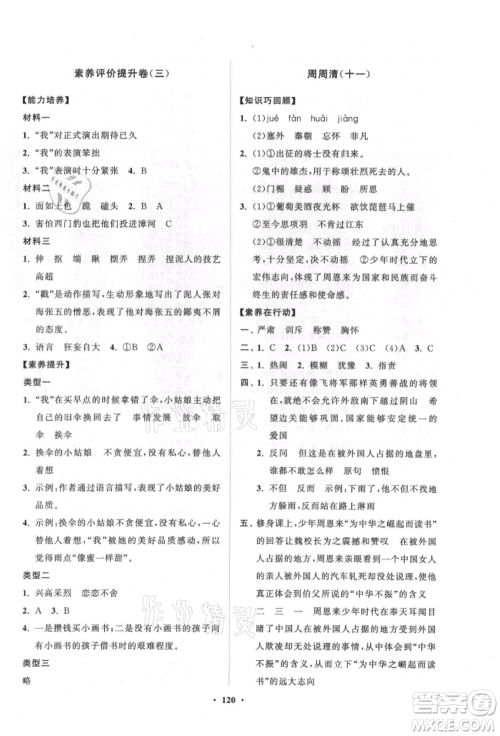 山东教育出版社2021小学同步练习册分层卷五四制四年级语文上册人教版参考答案