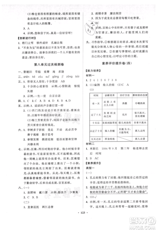 山东教育出版社2021小学同步练习册分层卷五四制四年级语文上册人教版参考答案