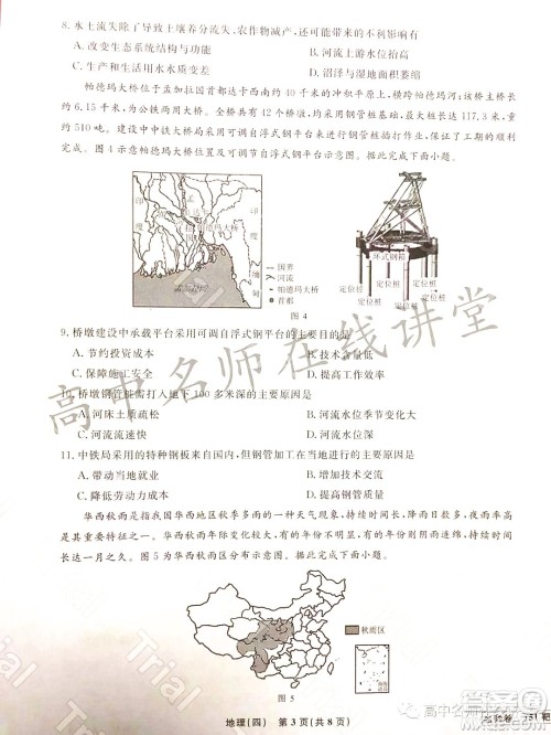 2021-2022学年度高三分科检测提分卷四地理试题及答案