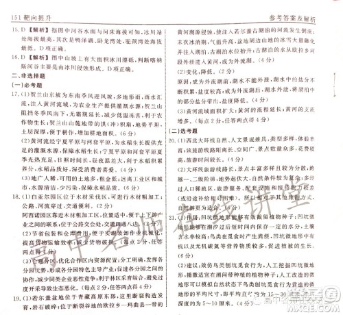 2021-2022学年度高三分科检测提分卷四地理试题及答案