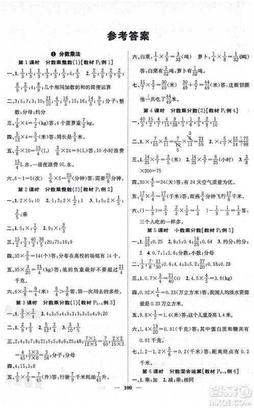 天津科学技术出版社2021智慧花朵六年级数学上册R人教版答案