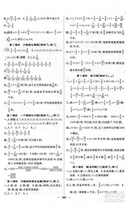 天津科学技术出版社2021智慧花朵六年级数学上册R人教版答案