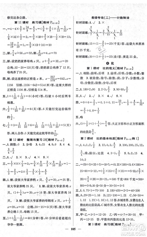 天津科学技术出版社2021智慧花朵六年级数学上册R人教版答案