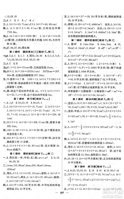 天津科学技术出版社2021智慧花朵六年级数学上册R人教版答案