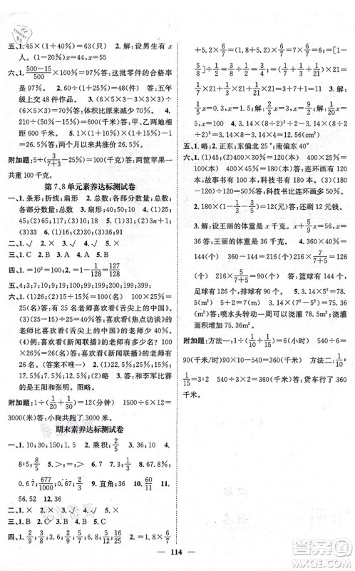 天津科学技术出版社2021智慧花朵六年级数学上册R人教版答案