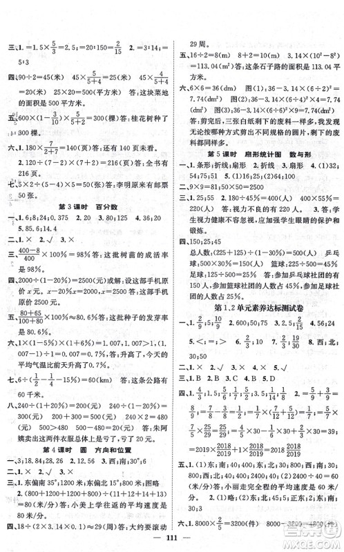 天津科学技术出版社2021智慧花朵六年级数学上册R人教版答案