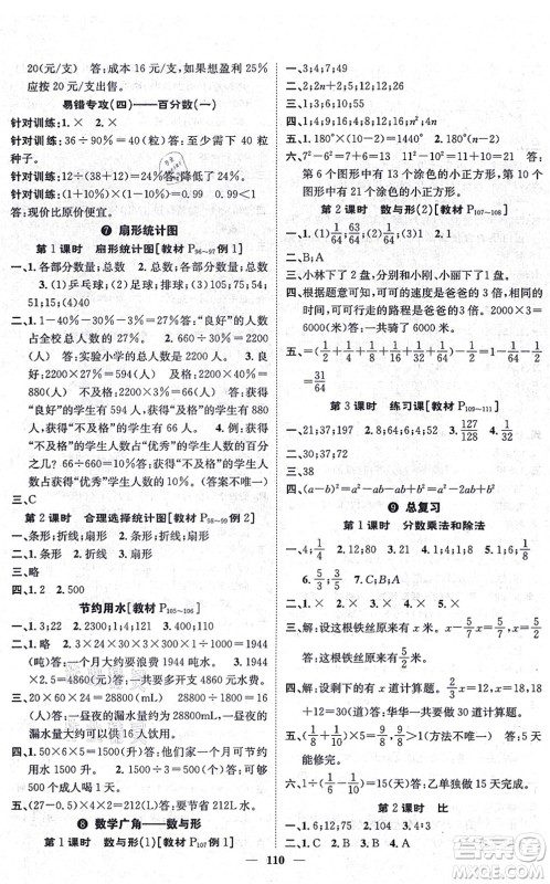 天津科学技术出版社2021智慧花朵六年级数学上册R人教版答案