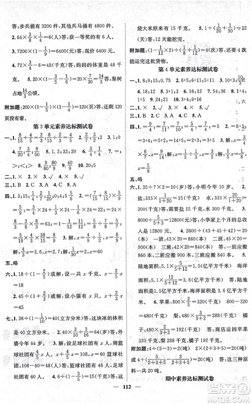 天津科学技术出版社2021智慧花朵六年级数学上册R人教版答案