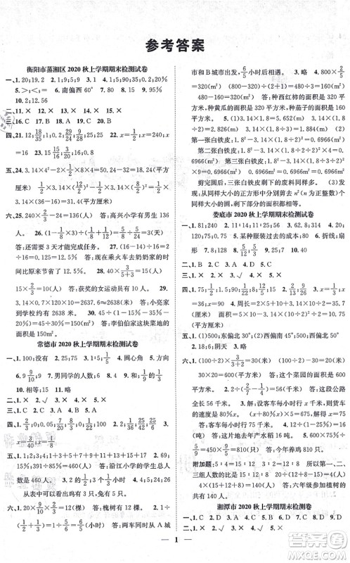 天津科学技术出版社2021智慧花朵六年级数学上册R人教版答案