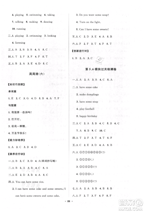 山东教育出版社2021小学同步练习册分层卷四年级英语上册外研版参考答案