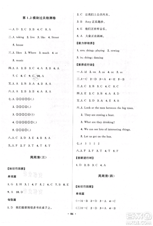 山东教育出版社2021小学同步练习册分层卷四年级英语上册外研版参考答案