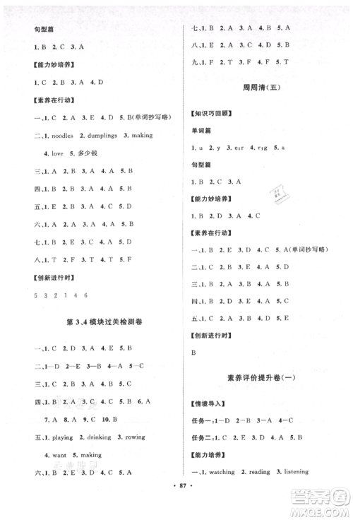 山东教育出版社2021小学同步练习册分层卷四年级英语上册外研版参考答案