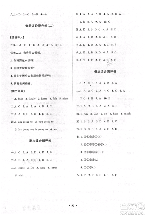 山东教育出版社2021小学同步练习册分层卷四年级英语上册外研版参考答案