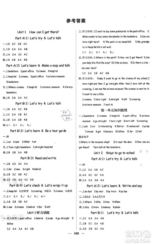 天津科学技术出版社2021智慧花朵六年级英语上册R人教版答案