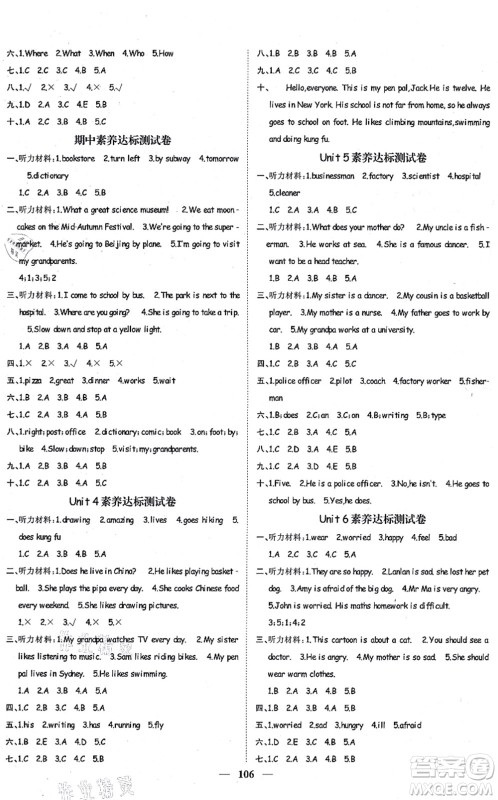 天津科学技术出版社2021智慧花朵六年级英语上册R人教版答案