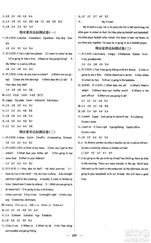 天津科学技术出版社2021智慧花朵六年级英语上册R人教版答案