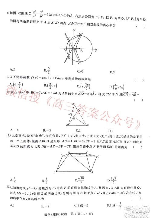 2022届普通高等学校全国统一招生考试青桐鸣12月高三适应性检测理科数学试题及答案