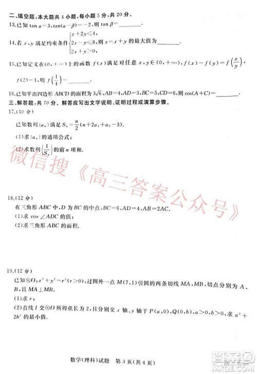 2022届普通高等学校全国统一招生考试青桐鸣12月高三适应性检测理科数学试题及答案 2022届普通高等学校全国统一招生考试青桐鸣12月高三适应性检测理科数学试题及答案