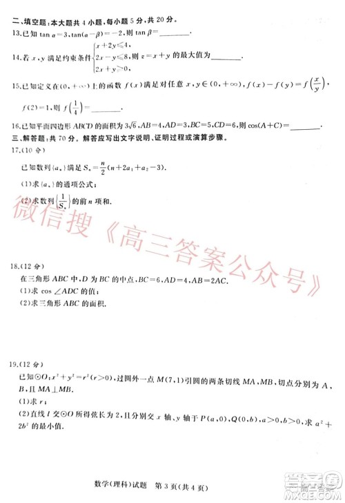 2022届普通高等学校全国统一招生考试青桐鸣12月高三适应性检测理科数学试题及答案