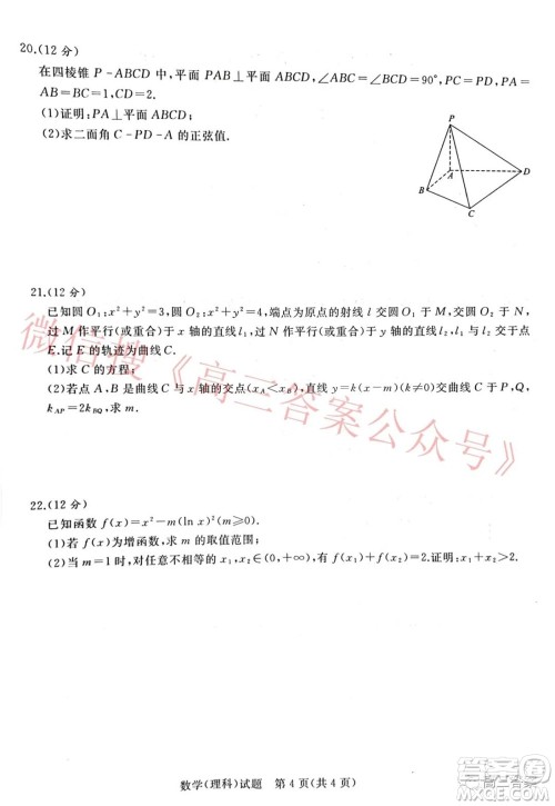 2022届普通高等学校全国统一招生考试青桐鸣12月高三适应性检测理科数学试题及答案