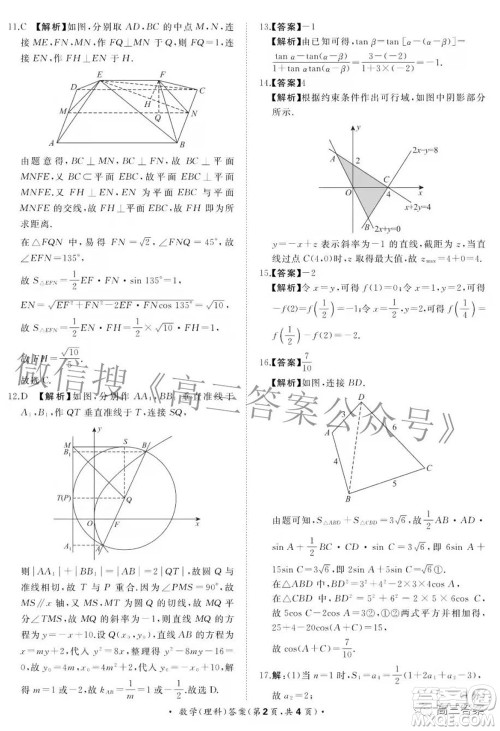 2022届普通高等学校全国统一招生考试青桐鸣12月高三适应性检测理科数学试题及答案