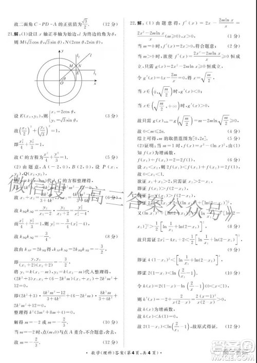 2022届普通高等学校全国统一招生考试青桐鸣12月高三适应性检测理科数学试题及答案