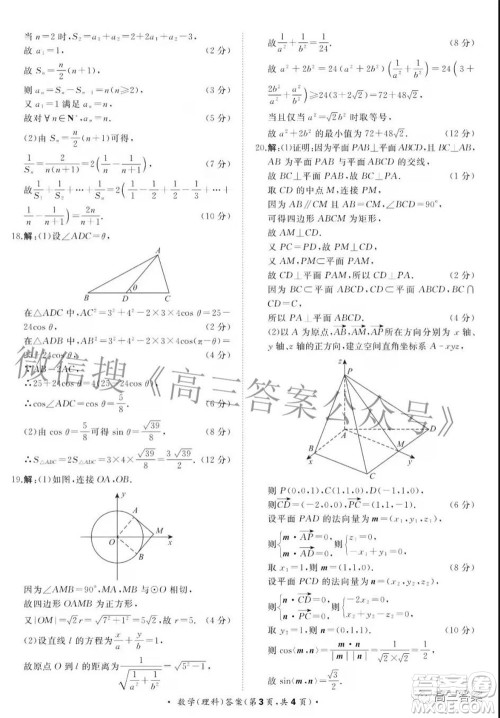 2022届普通高等学校全国统一招生考试青桐鸣12月高三适应性检测理科数学试题及答案