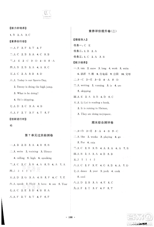 山东教育出版社2021小学同步练习册分层卷四年级英语上册鲁科版参考答案 山东教育出版社2021小学同步练习册分层卷四年级英语上册鲁科版参考答案