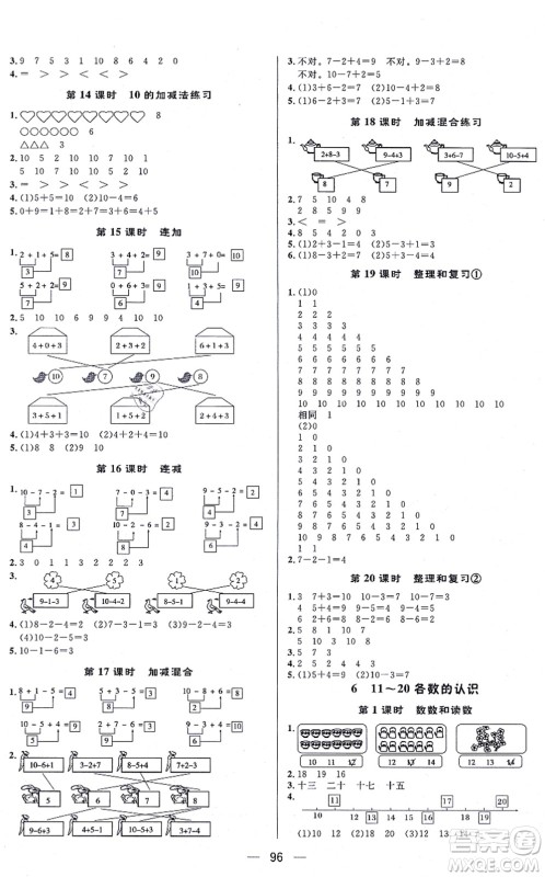 安徽人民出版社2021简易通小学同步导学练一年级数学上册RJ人教版答案