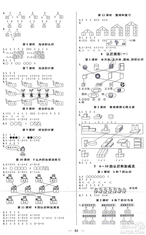 安徽人民出版社2021简易通小学同步导学练一年级数学上册RJ人教版答案