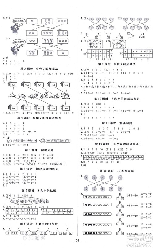 安徽人民出版社2021简易通小学同步导学练一年级数学上册RJ人教版答案