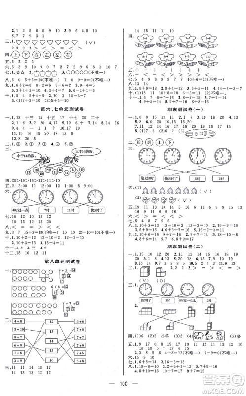 安徽人民出版社2021简易通小学同步导学练一年级数学上册RJ人教版答案