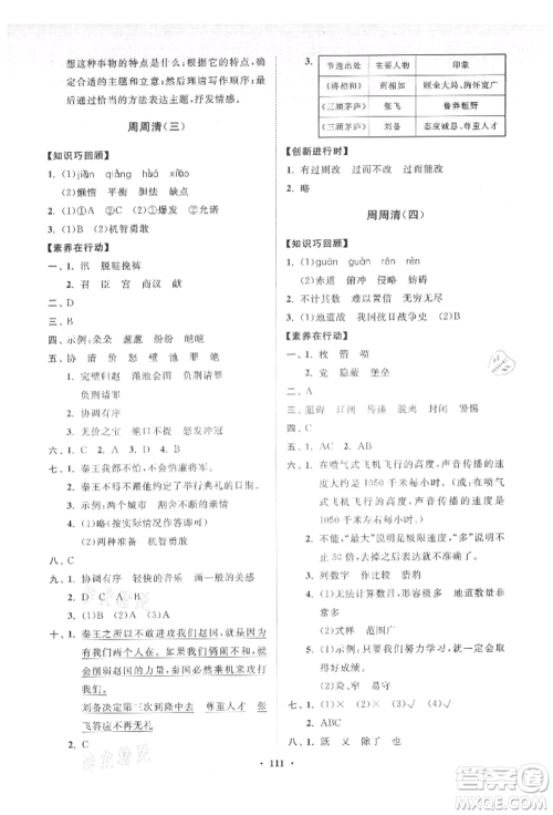 山东教育出版社2021小学同步练习册分层卷五年级语文上册人教版参考答案