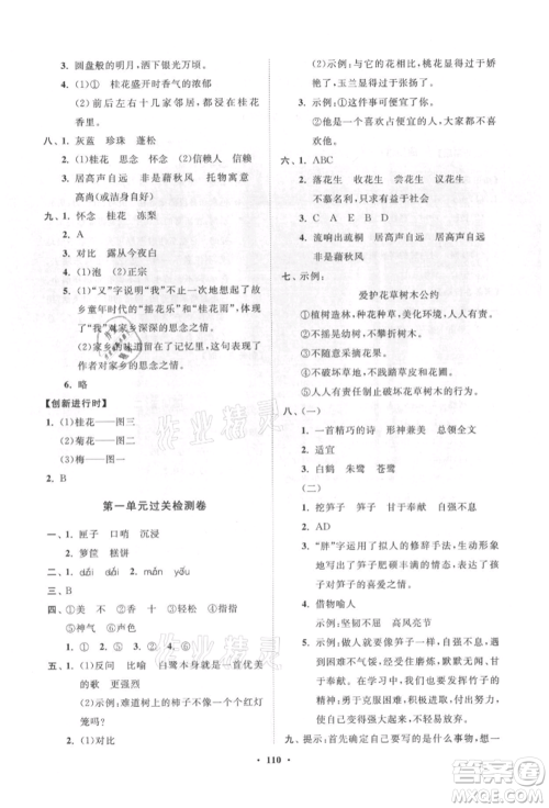 山东教育出版社2021小学同步练习册分层卷五年级语文上册人教版参考答案