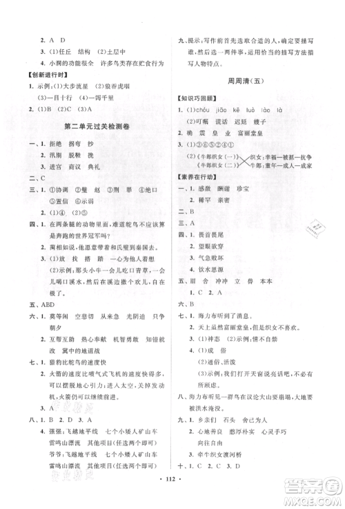 山东教育出版社2021小学同步练习册分层卷五年级语文上册人教版参考答案