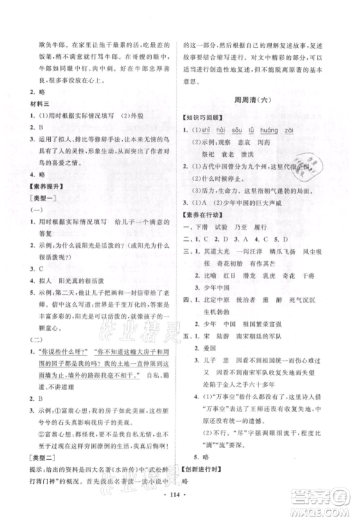 山东教育出版社2021小学同步练习册分层卷五年级语文上册人教版参考答案