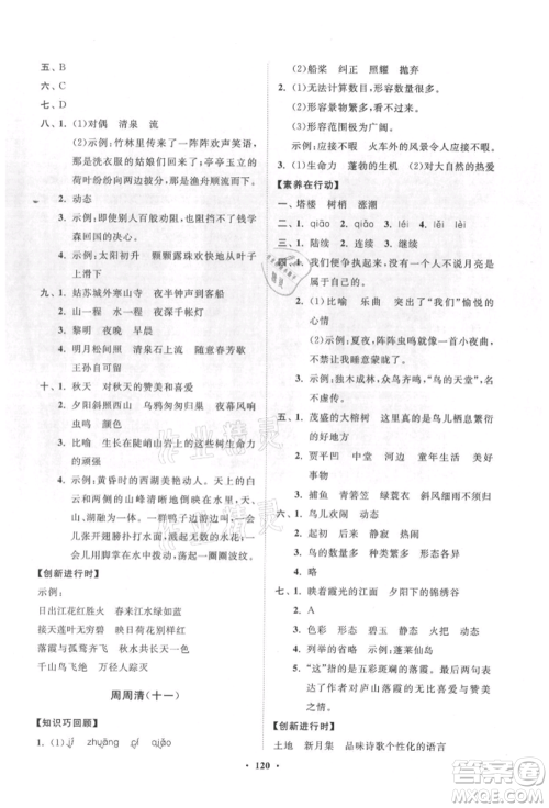 山东教育出版社2021小学同步练习册分层卷五年级语文上册人教版参考答案