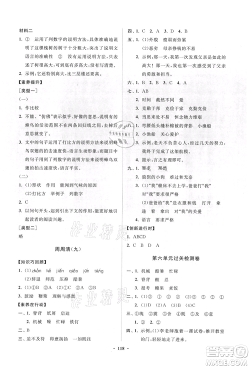 山东教育出版社2021小学同步练习册分层卷五年级语文上册人教版参考答案