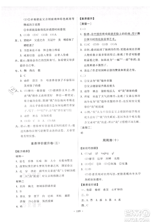 山东教育出版社2021小学同步练习册分层卷五年级语文上册人教版参考答案