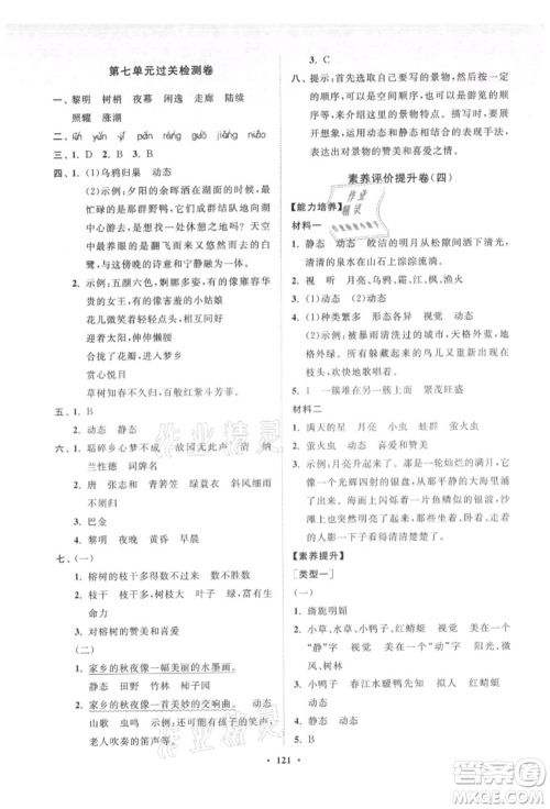 山东教育出版社2021小学同步练习册分层卷五年级语文上册人教版参考答案
