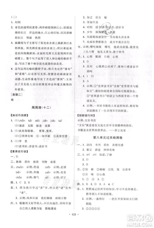 山东教育出版社2021小学同步练习册分层卷五年级语文上册人教版参考答案