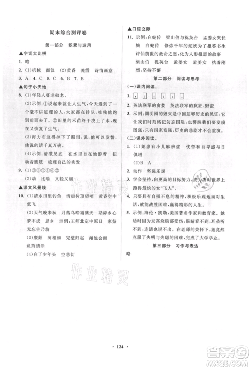 山东教育出版社2021小学同步练习册分层卷五年级语文上册人教版参考答案