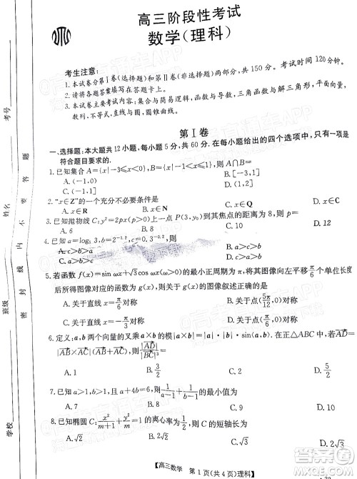 2022届江西金太阳高三12月联考理科数学试题及答案