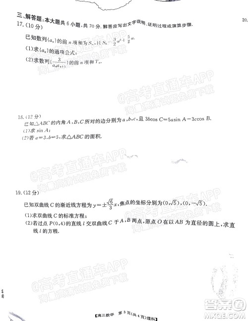 2022届江西金太阳高三12月联考理科数学试题及答案