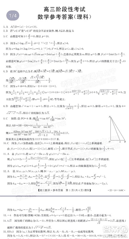 2022届江西金太阳高三12月联考理科数学试题及答案