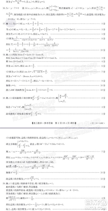 2022届江西金太阳高三12月联考理科数学试题及答案